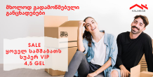 SALE! Kalaki.ge ყოველ ხუთშაბათს